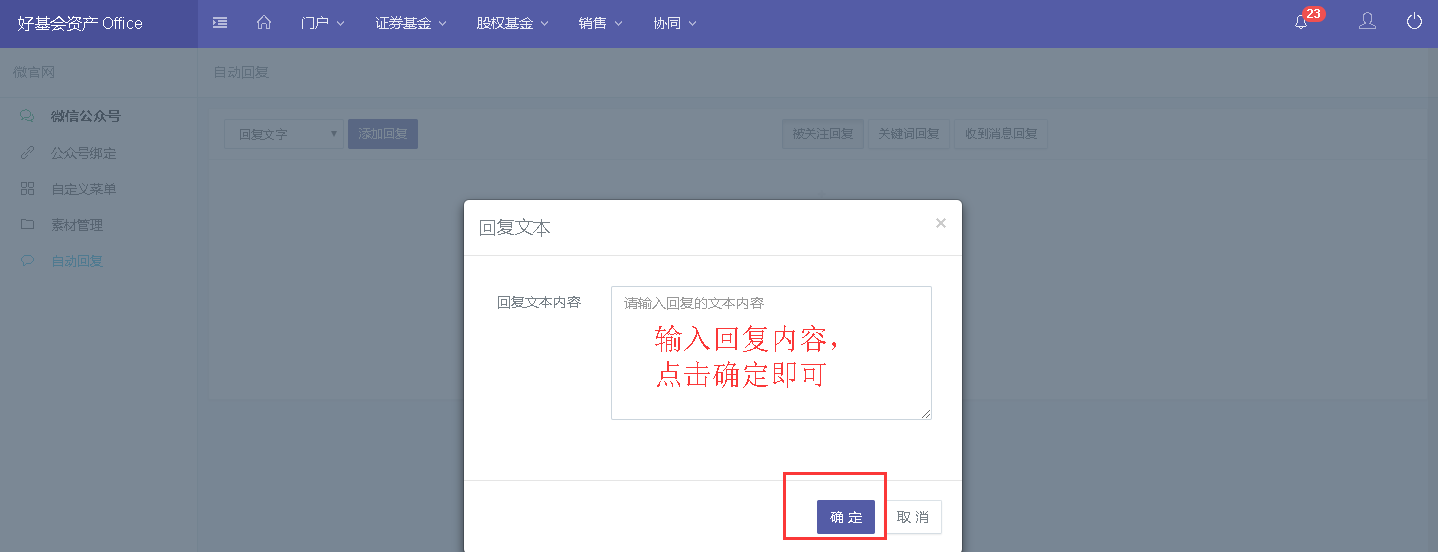 添加自動回復(fù)