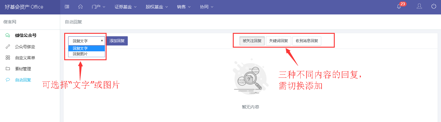 添加自動回復(fù)